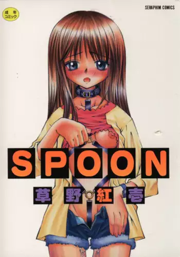 [Kusano Kouichi] Spoon