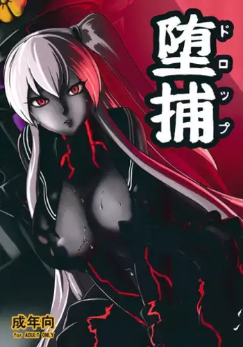 (C88) [Sanukiya (Sanukinokami Takakage)] Drop (Kantai Collection -KanColle-)