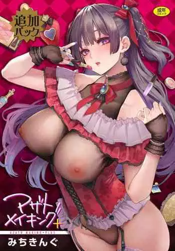 [Michiking] Azato Making + Digital Special Edition Additional Pack