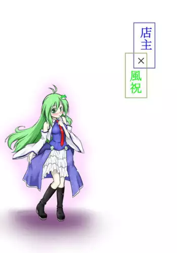 [futa] Tenshu x Kazehafuri (Touhou Project)