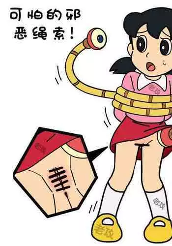 可怕的邪恶绳索