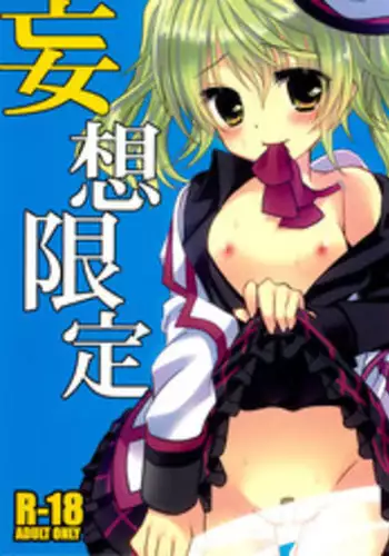 (C82) [Junginboshi (Takashina Asahi)] Mousou Gentei (Tales of Xillia)