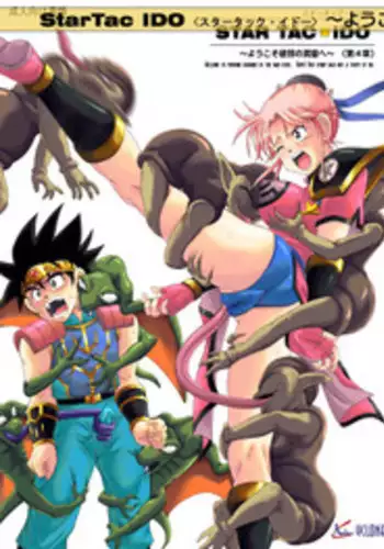 [Cyclone (Reizei, Izumi)] STAR TAC IDO ~Youkuso Haja no Doukutsu he~ Chuuhen Download edition (Dragon Warrior: Dai's Great Adventure) [Digital]