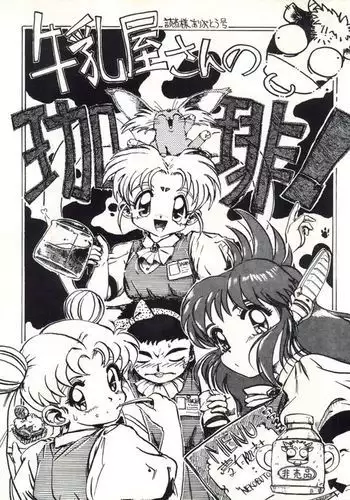 Gyuunyuuya-san no Coffee!