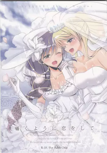 (C89) [Waterfall (Takano Saku)] Sasayaku You ni Koi o Shite (Love Live!)