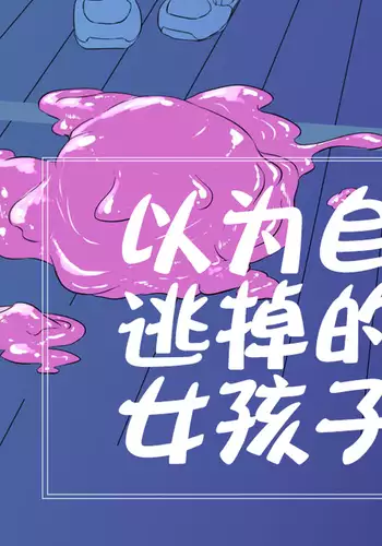 Nigekitta to Omotta Onnanoko-tachi