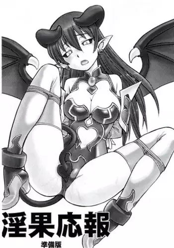 [Hinemosuan] Inka Ouhou Junbihan (Shinra Banshou)