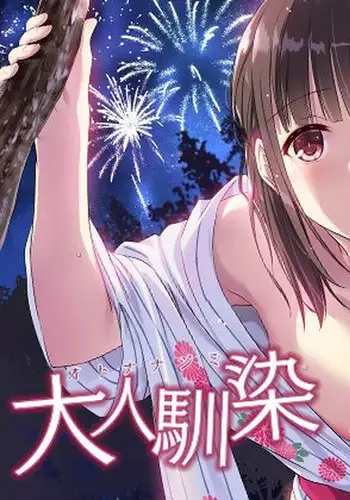 [Digital Lover (Nakajima Yuka)] DLO-09 Otonanajimi [English] [Doujins.com] [Digital]