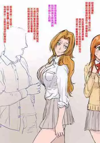 [Iwao] BLEACH の巨乳3人組を即堕ちさせたい といろいろ（Chinese）