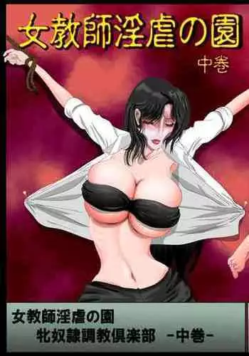 Female Teacher Nasty Garden Female Slave Training Club Volume 2