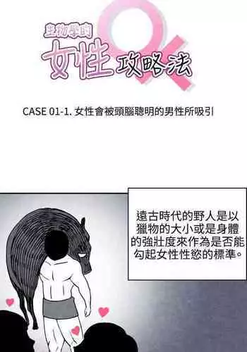 生物學的女性攻略法
