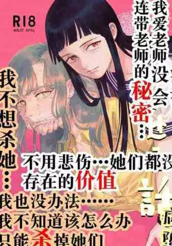 Yandere Ojou-sama ga Tannin Kyoushi o Kairaku Ochi saseru Hanashi | 病娇大小姐让担任教师堕落于快乐之中的故事