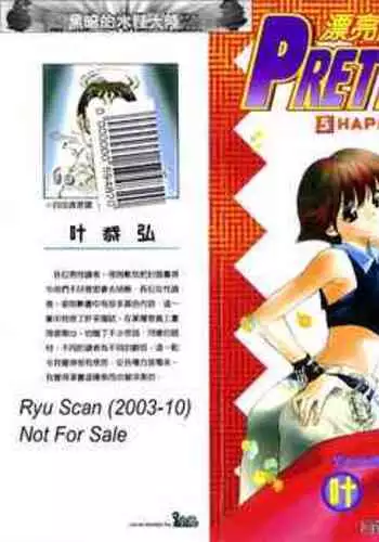 漂亮脸蛋Puriti Feisu 卷五