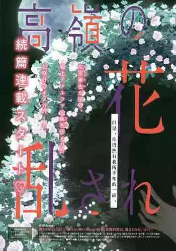 Takane no Hana wa, Midasaretai | 高嶺之花、意乱情迷 01-05