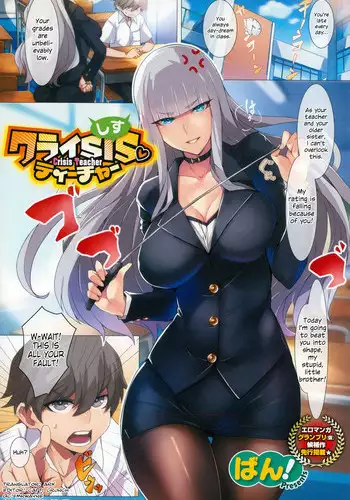 [Ban!] Crisis Teacher (COMIC X-EROS #24) [English] =LewdWaniBootleggers=