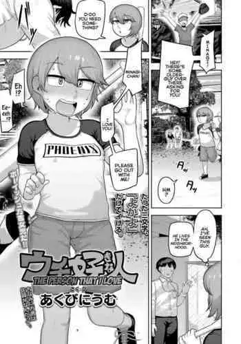 Uchi no Suki na Hito | The Person That I Love