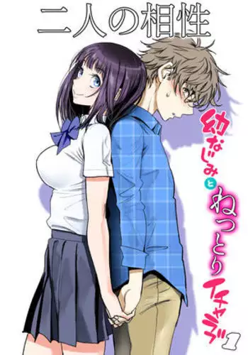 Futari no Aishou ~Osananajimi to Nettori Icha Love 1~