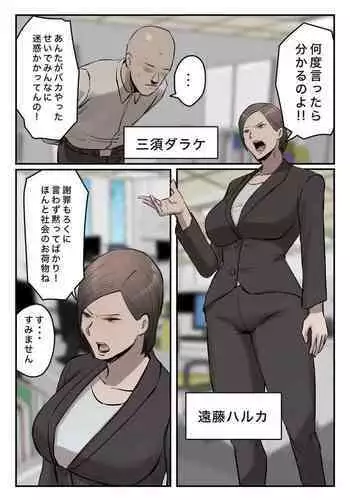 【フルカラー版】パワハラ女上司！お前のおま○この味を僕は知ってるぞ！