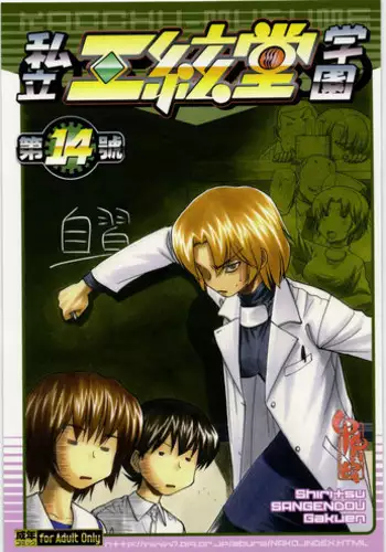 (C72) [Kacchuu Musume (Various)] Shiritsu Sangendou Gakuen Koubaibu 14 Gou