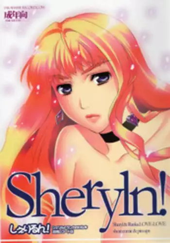(C77) [Takahashi Record-ten (Takahashi Record)] Sheryln! Sheryl to Ranka no H na Hon (Macross Frontier)