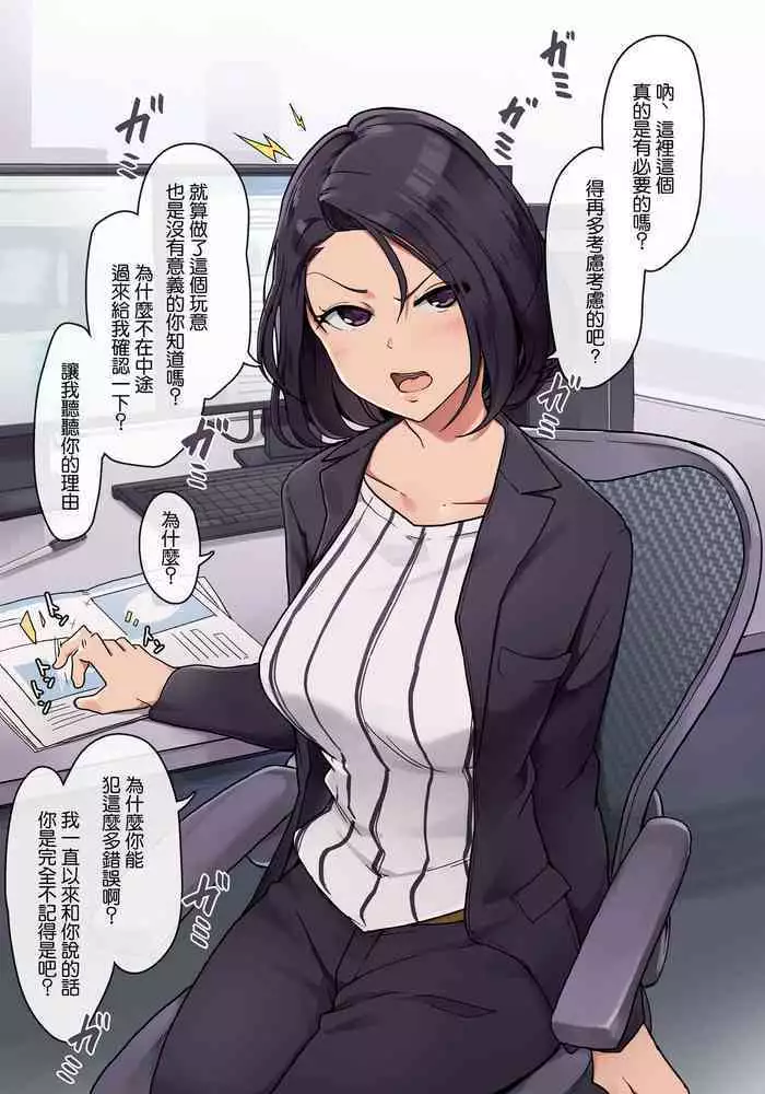 女上司と裡で肉體關係を持つお話