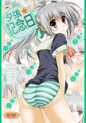 [HATENA-BOX (Oda Kenichi)] Yuubari Kinenbi (Kantai Collection) [Digital]