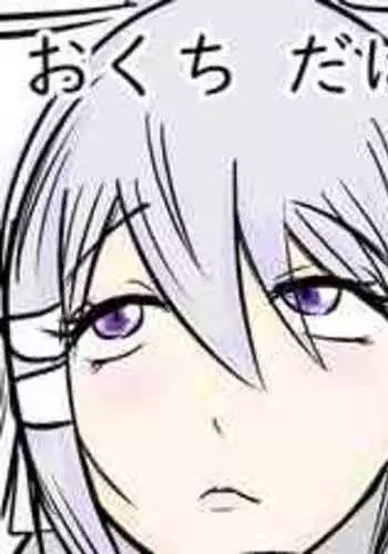 [Nuru kuchi tō] Okuchi dake no hon