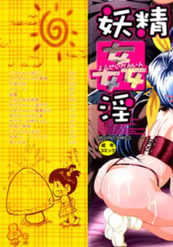 [SINK] Yousei Kanin Ch. 1 [English] =LWB=