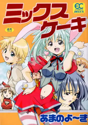 [Amano Youki] Mix Cake