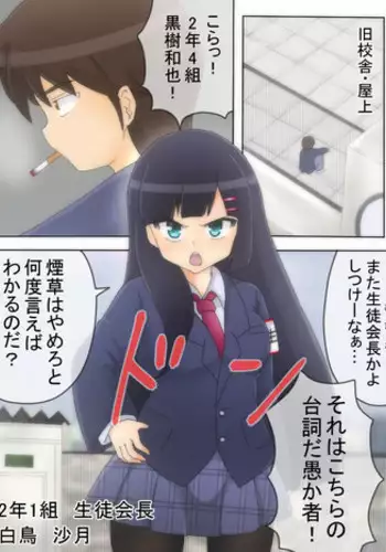 [Shinokage] Seitokaichou ga Oshikko o Gaman Suru Manga