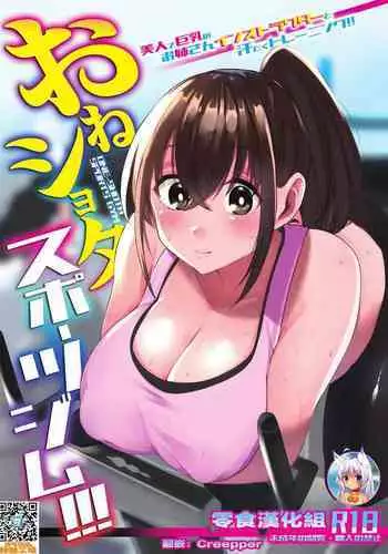 [Asai Makoto] OneShota Sports Gym!!! [Chinese] [零食汉化组]