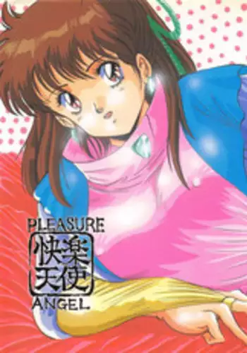 (C36) [Umaidou, Takotsubo Club (Various)] Kairaku Tenshi - PLEASURE ANGEL (Various)