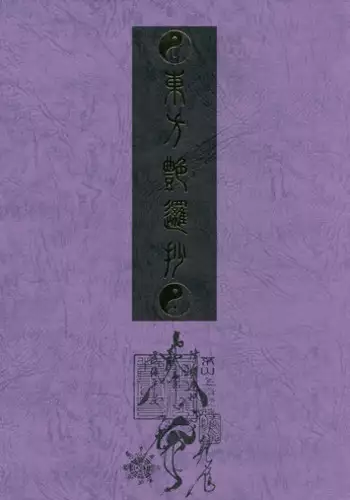 (C79) [TEX-MEX (Red Bear)] Touhou Enrashou Joukan (Touhou Project) [English] [Chocolate]