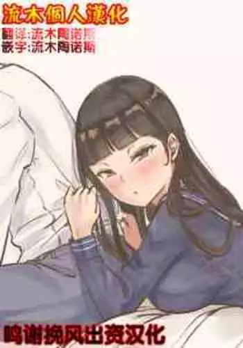 [laliberte] 伪恋+后日谈 [Chinese] [流木个人汉化]