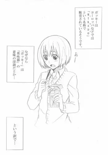 [Oshiro Merry] えろれろぽきー (Shingeki no Kyojin)