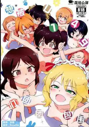 U149 ni Hasamaretai | 想被U149们团团包围