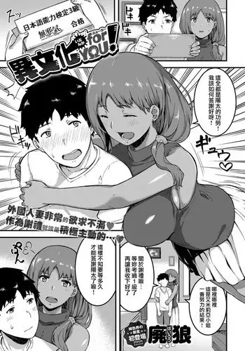 [Hairou] Ibunka for YOU! (COMIC Anthurium 2017-05) [Chinese] [無邪気漢化組] [Digital]