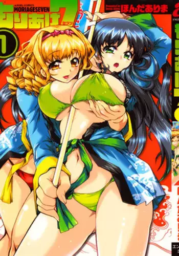 [Honda Arima] Moriage 7 Vol. 1