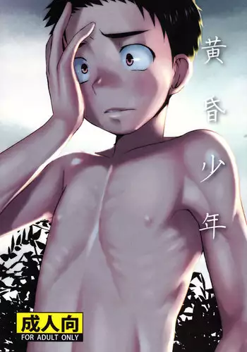 (C84) [Tanakana (Tanakana)] Tasogare Shounen