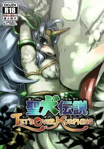 Legend of the Sacred Dog - LET'S OVER MORPHING