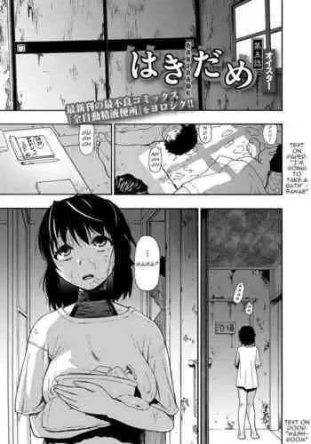 Hakidame | Garbage Dump Ch. 5