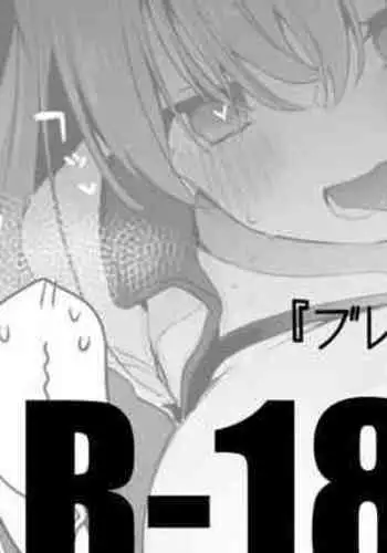 ブレイズと乳契約編