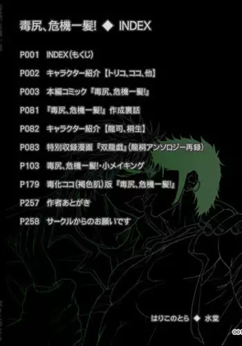 [Harikonotora (Midoh)] Dokushiri, Kiki-Ippatsu! (Toriko)