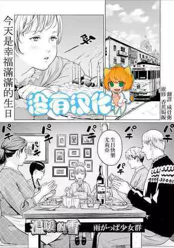 [Amagappa Shoujogun] Atatakai Yuki 丨 溫暖的雪 (Ryona King Vol. 7) [Chinese] [沒有漢化]