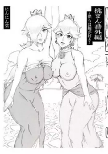 [Ninnindo (Tonsuke)] Momoman Bangaihen -Bokura wa Waki ga Suki- (Super Mario Brothers)