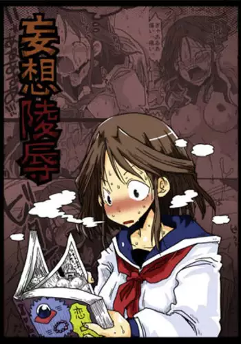 Mousou Ryoujoku | Rape Fantasies