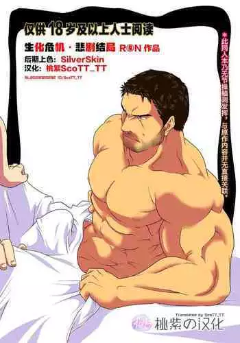 [R⑨N (Ron)] BAD ENDING (Resident Evil) | 悲剧结局(生化危机)[Chinese] [Colorized] [桃紫 ScoTT_TT][Decensored]