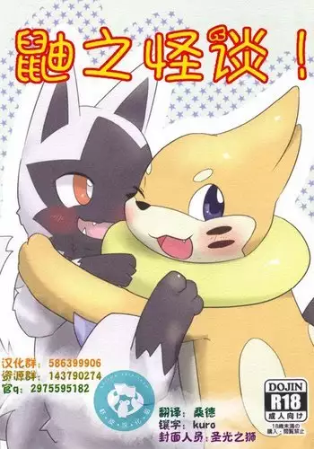 【関けも5】 | ひれずし|鼬之怪谈