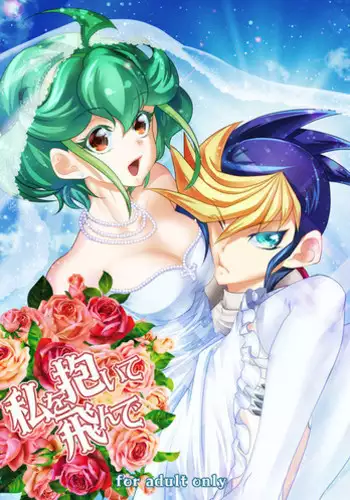 (C88) [Neo Wing (Saika)] Watashi o Daite Tonde (Yu-Gi-Oh! ARC-V) [Sample]