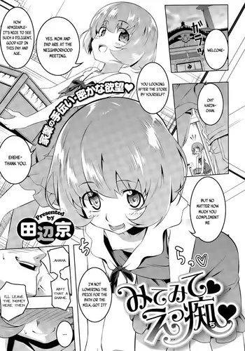 [Tanabe Kyou] Mitemite Ecchi (COMIC Megastore Alpha 2015-11) [English] [Facedesk]